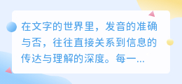 媒小三修改读音功能，轻松调整发音更准确！