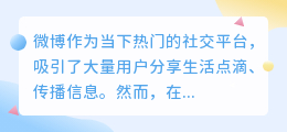 微博中间水印如何去除?快速解决水印问题!