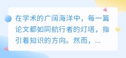 AI论文写作频遇查重困境，高重复率问题亟待解决。