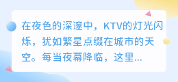 KTV点歌新风尚：智能语音配音，热门金曲一键畅享