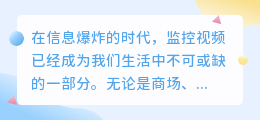 监控视频目标提取：高效算法与实用技巧一览