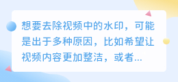 我有视频怎么去水印?教你简单几步轻松搞定!