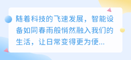 智能生活新选择:热门推荐智能设备,让您的生活更便捷、更智能!