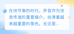 英文文案配音智能:热门推荐,一键生成专业级语音演绎