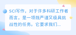 SCI写作神器AI助手,是否收费?解锁学术写作新体验!