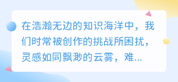 丹尼尔AI智能写作:让创作更高效,灵感源源不断!