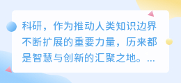 科研之家AI写作助手:让科研论文撰写更高效!