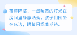 智能AI配音新风尚:让孩子爱上听故事的魔法之声