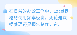 Excel表格去文字水印技巧,轻松解决水印问题!