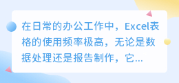 Excel表格去文字水印技巧，轻松解决水印问题！