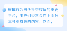 微博去水印技巧：轻松告别水印，让你的分享更清爽！