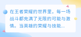 智能配音大热门！王者荣耀精彩视频，声控王者，震撼来袭！