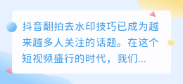 斗喑翻拍去水印技巧:快速轻松去除水印的实用方法