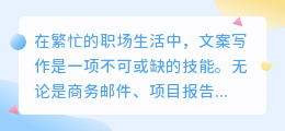 高效便捷,付费公文写作AI助你轻松驾驭职场文案!