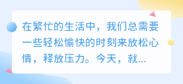 内涵段子视频提取:精选10大热门搞笑片段,笑翻全场!
