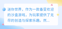 迷你世界录像水印去除方法,轻松解决水印问题!