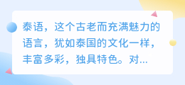 媒小三泰语表达揭秘,轻松掌握泰语沟通技巧!