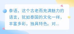 媒小三泰语表达揭秘，轻松掌握泰语沟通技巧！