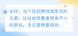 京东视频去水印教程：轻松几步，告别水印烦恼！