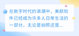 美颜软件水印怎么去除?简单几步教你轻松搞定!