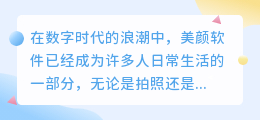 美颜软件水印怎么去除？简单几步教你轻松搞定！