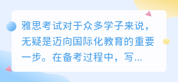 雅思AI写作软件推荐:哪款更助你妙笔生花?