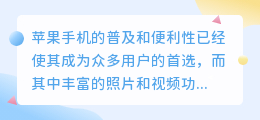 苹果手机照片视频水印去除技巧,轻松摆脱水印烦恼!