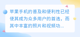 苹果手机照片视频水印去除技巧，轻松摆脱水印烦恼！