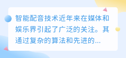 智能配音真的缺少原声魅力？揭秘热门技术如何重塑声音世界