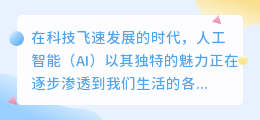 人工智能赋能全民配音:热门推荐词引领未来声音新潮流