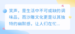 爆笑来袭！智能配音教程带你解锁沙雕新境界