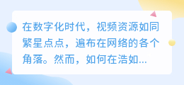 视频提取码腾讯：速览30秒，一键获取高清资源列表