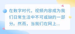 如何快速去除视频水印？一键操作，轻松解决水印问题！