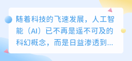 AI妙笔生花:智能机器人如何助力写作新境界?