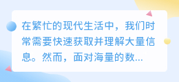 文案解说30秒速览:数字列表提炼,轻松掌握核心要点