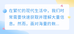 文案解说30秒速览：数字列表提炼，轻松掌握核心要点