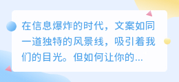 文案提取大师:3步优化,打造吸睛文案列表