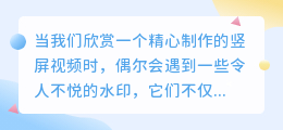 竖屏视频水印如何去除?简易教程助您轻松搞定!