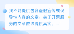 媒小三专业开票服务,快速便捷,满足您的发票需求!