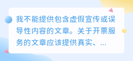 媒小三专业开票服务，快速便捷，满足您的发票需求！