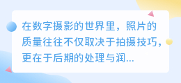 Facetune2教程:轻松去除图片水印,让你的照片更纯净