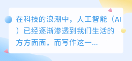 免费AI助力写作,微信公众号新体验,你准备好了吗?