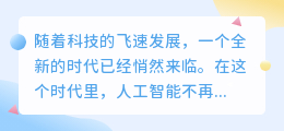 智能浪潮来袭:人工智能鸡汤配音,让心灵鸡汤更暖心、更智能