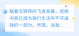 视频去水印，真的有那么难吗？一键解决你的烦恼！