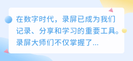 录屏大师文案提取技巧,3步轻松搞定!