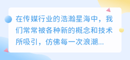 媒小三魔老铁：揭秘传媒新趋势，老铁带你玩转媒体圈！