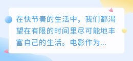 懒人必备:媒小三带你轻松看懂电影,快速了解剧情!