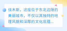 佳木斯广场舞高清视频,去水印版,畅享舞动时刻!
