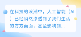 AI赋能,高考作文写作技巧新视界,共绘未来篇章!