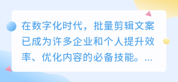 批量剪辑文案提取问题：失败案例与解决方案清单